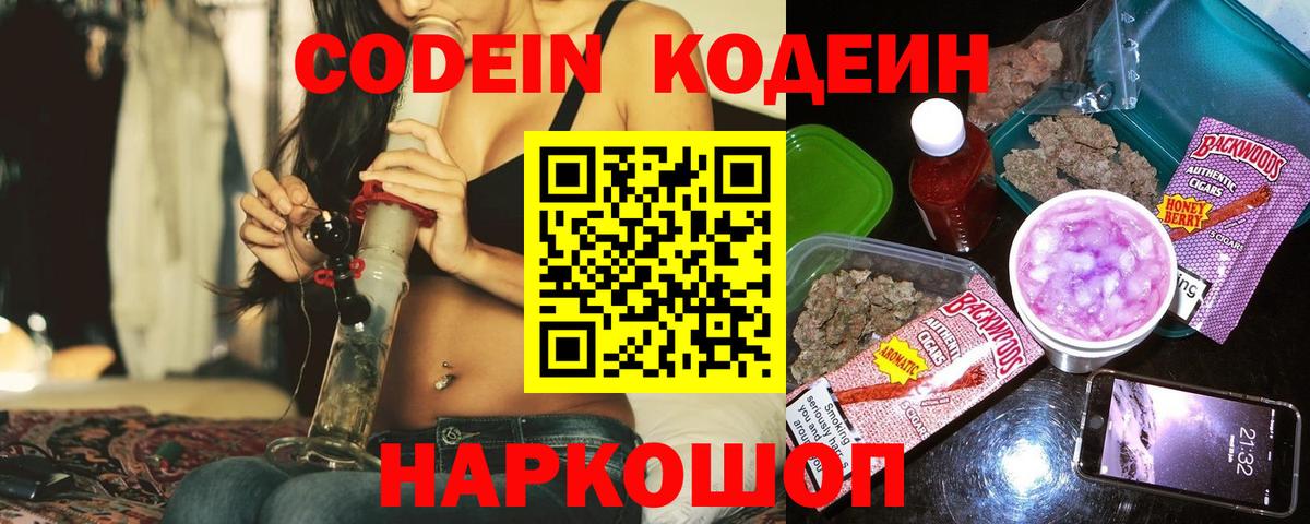 Миллерово  Кодеин напиток Lean (лин)  Вход с VPN 