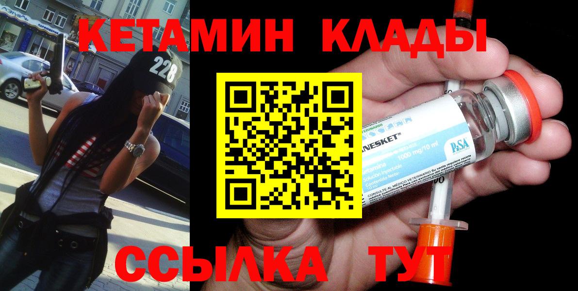 Миллерово  КЕТАМИН VHQ  Вход с VPN 