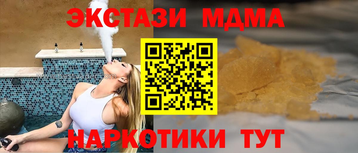 МДМА  МДМА молли  MDMA VHQ  Вход с VPN  Миллерово 