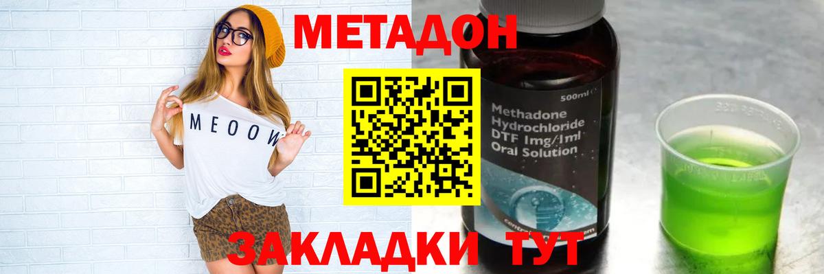 МЕТАДОН кристалл Миллерово