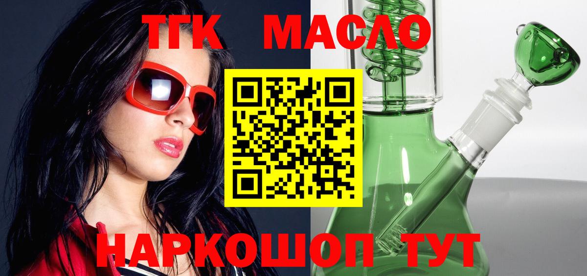 Миллерово  ТГК концентрат  ТГК THC oil  Вход с VPN 